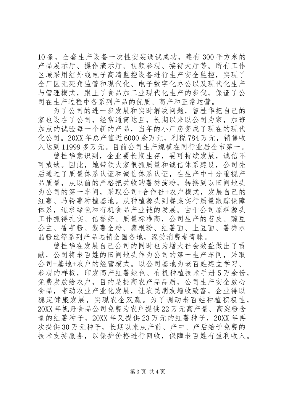 “岗位学雷锋敬业标兵”人才事迹材料_第3页