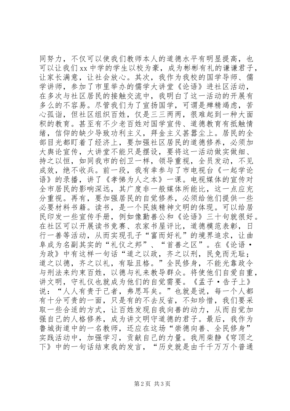 “崇德扬善，全民修身”座谈会发言稿_第2页