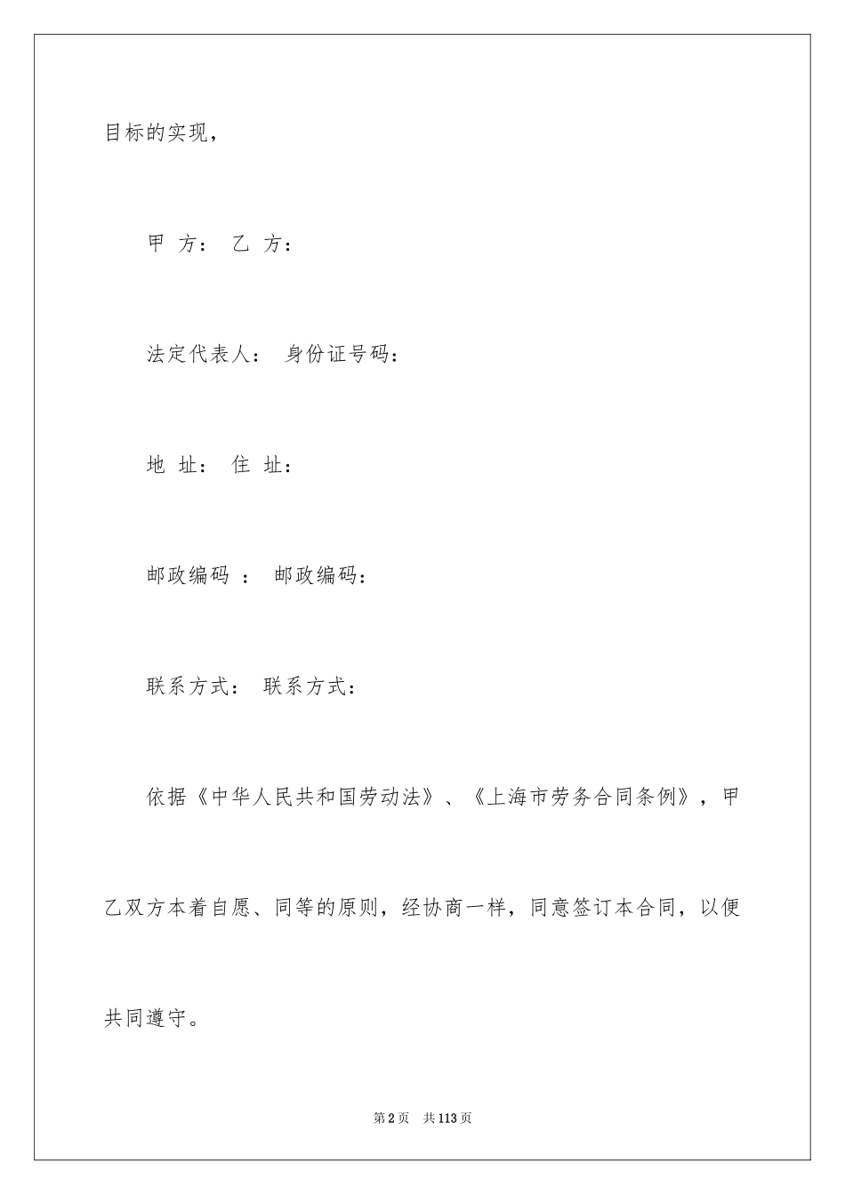 2024劳务合同_993_第2页