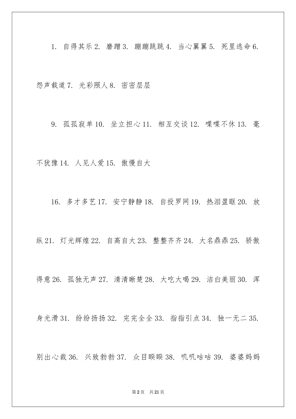 2024夏洛的网好词好句_2_第2页