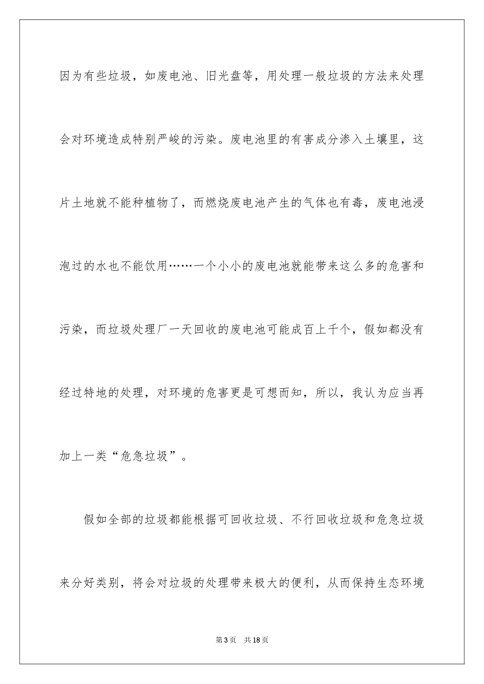 2024垃圾分类的建议书_第3页