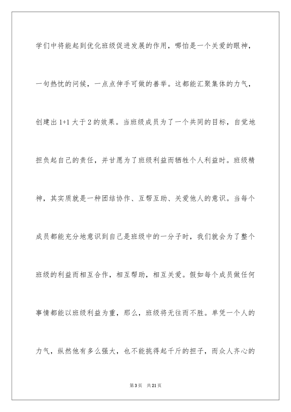 2024团结友爱互助的演讲稿_71_第3页