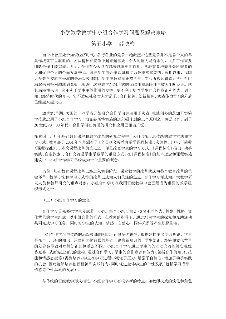 小组合作策略_第1页