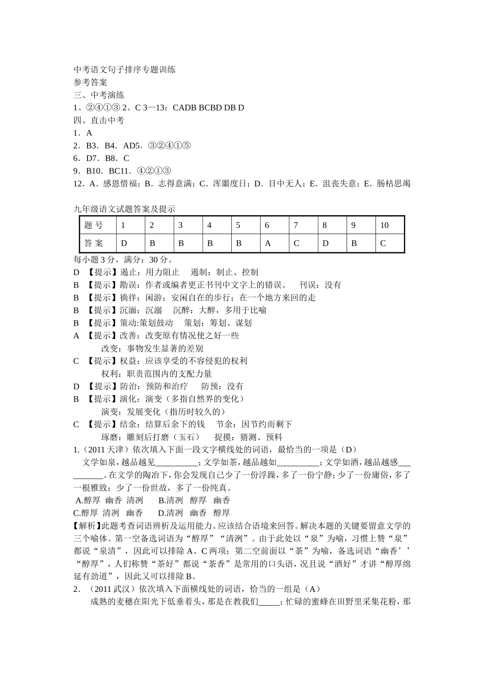 选词排序答案_第1页