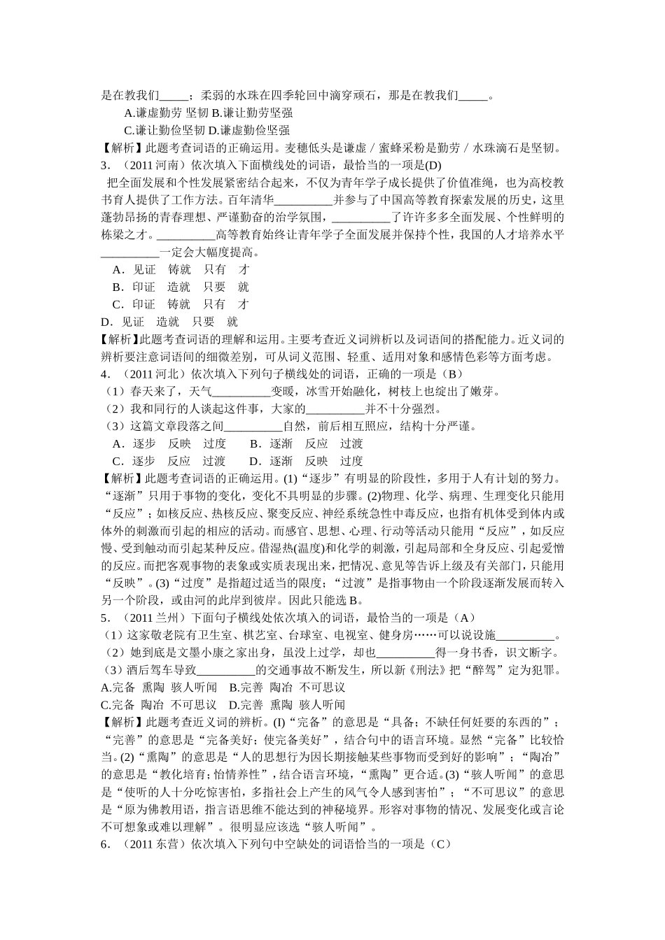 选词排序答案_第2页