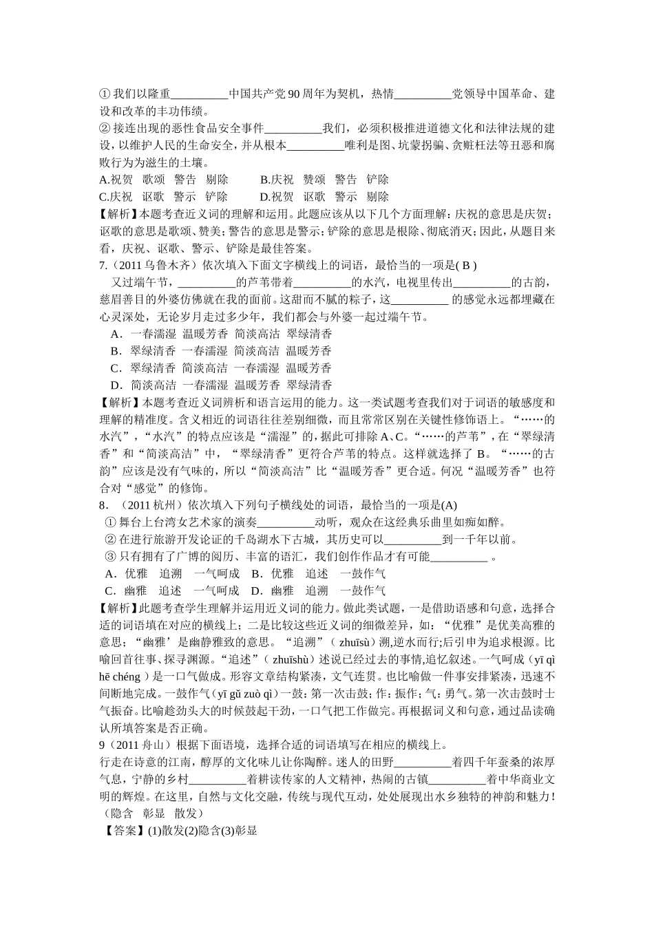 选词排序答案_第3页