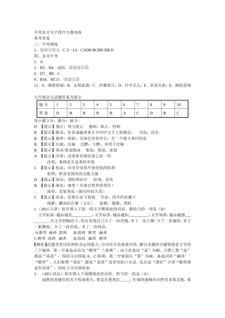 选词排序答案