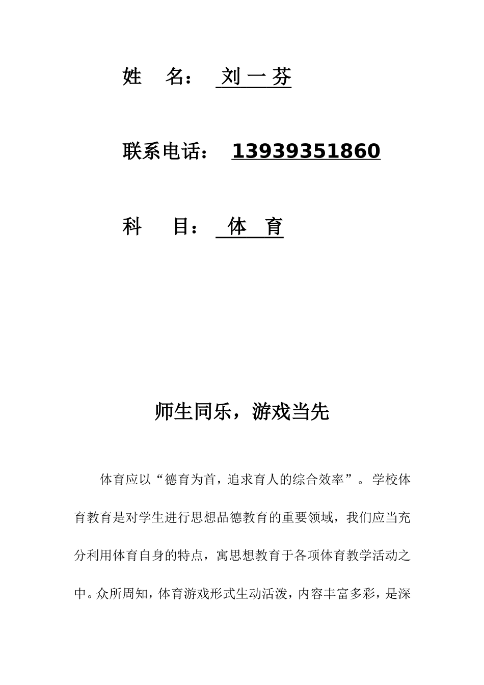 师生同乐投县论文_第2页