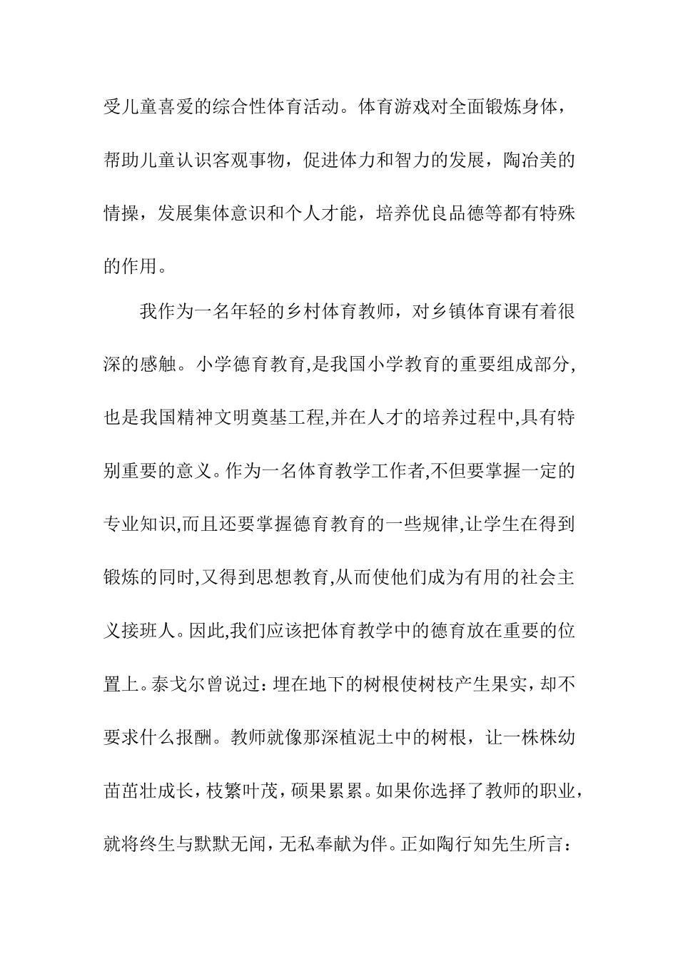 师生同乐投县论文_第3页