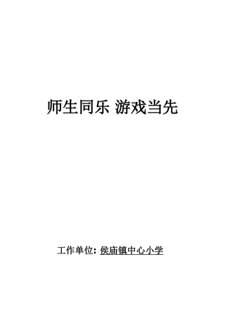 师生同乐投县论文