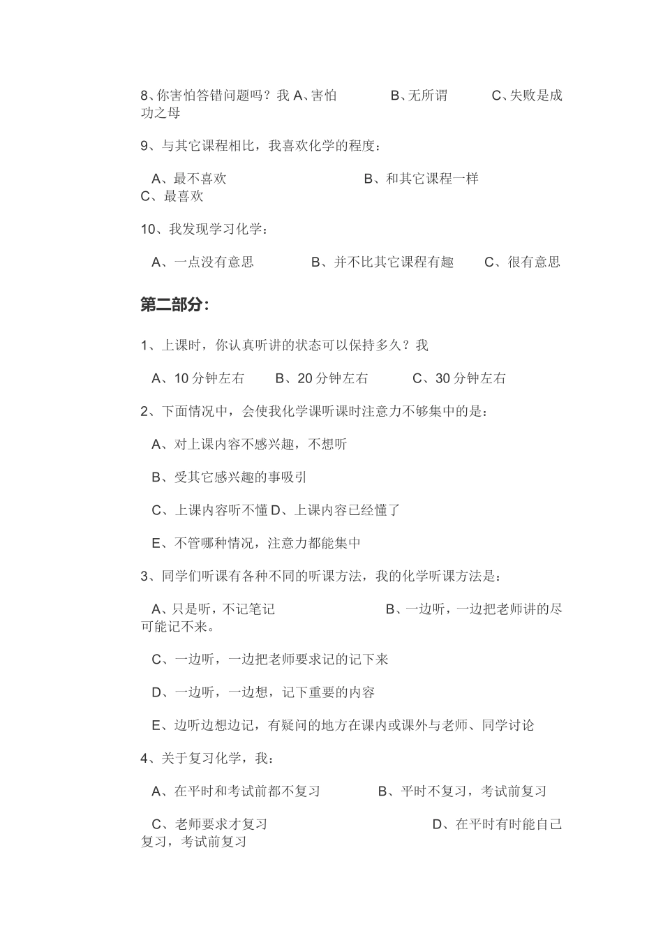 化学学习调查表_第2页