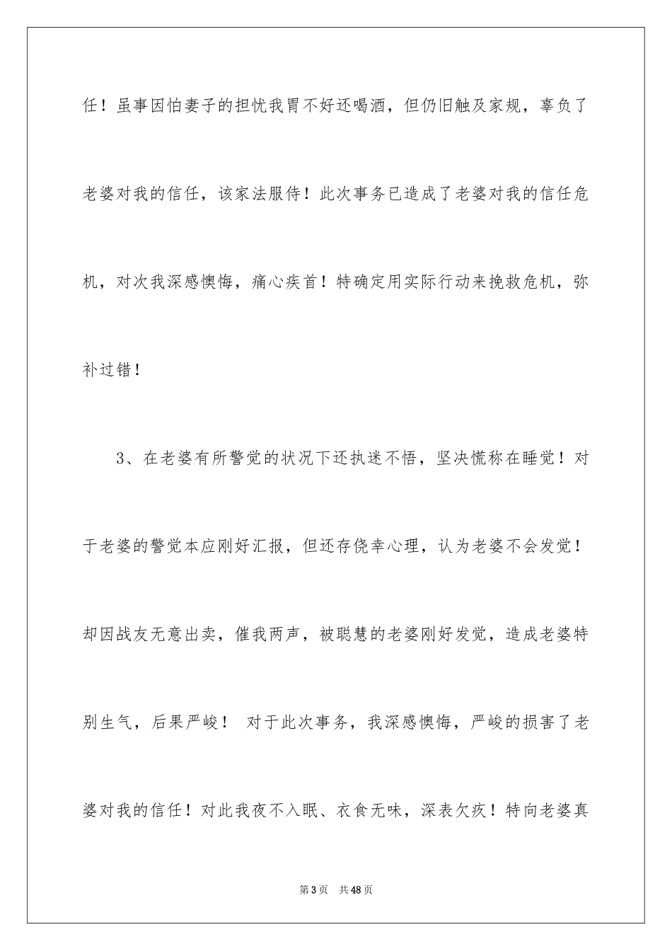 2024因喝酒给老婆的检讨书_8_第3页