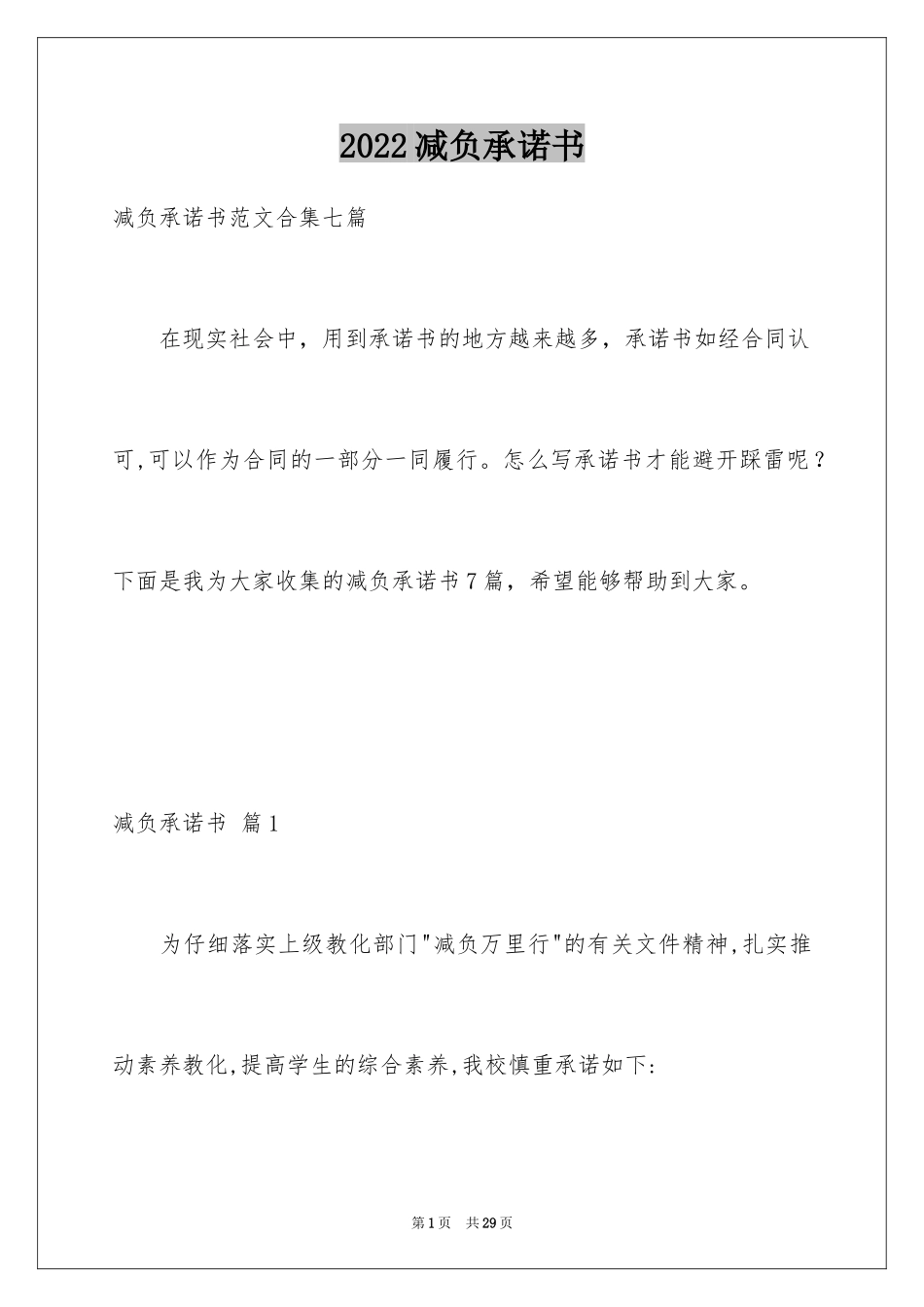 2024减负承诺书_34_第1页