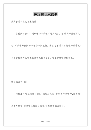 2024减负承诺书_34