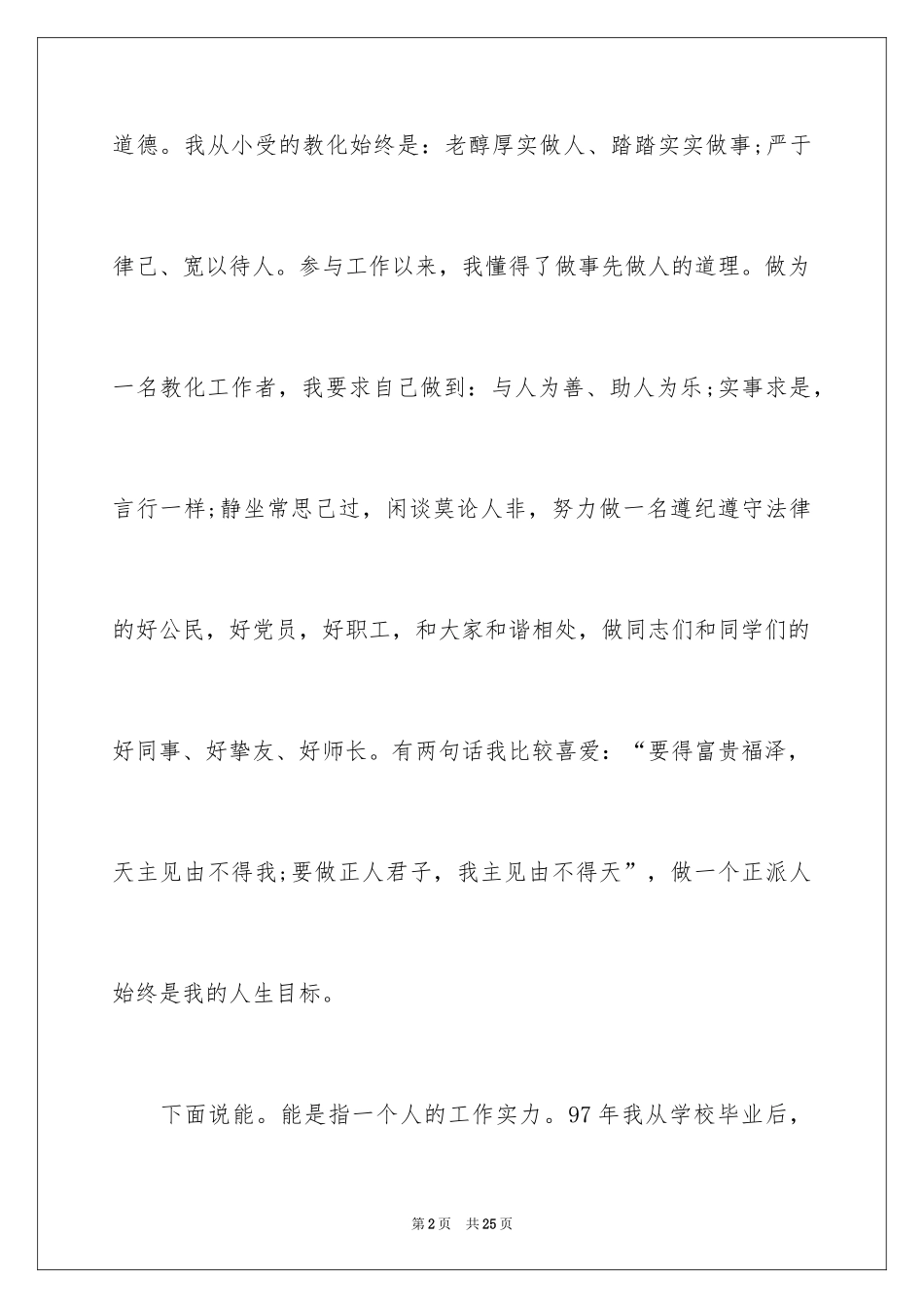 2024团委书记述职报告_5_第2页