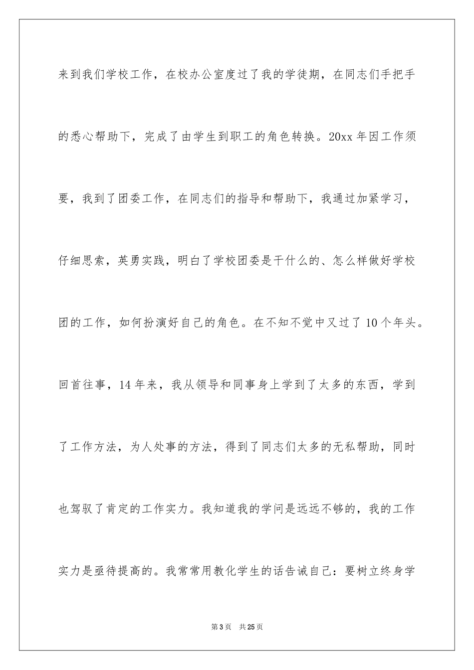 2024团委书记述职报告_5_第3页