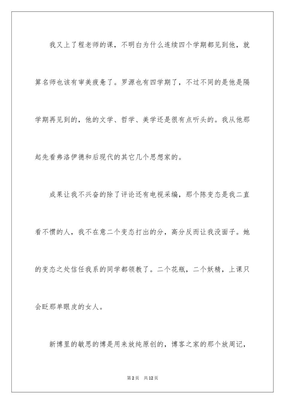 2024初二开学周记_19_第2页
