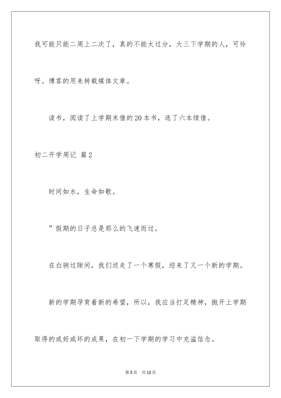 2024初二开学周记_19_第3页