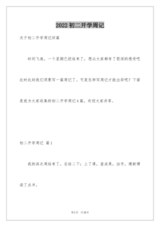 2024初二开学周记_19