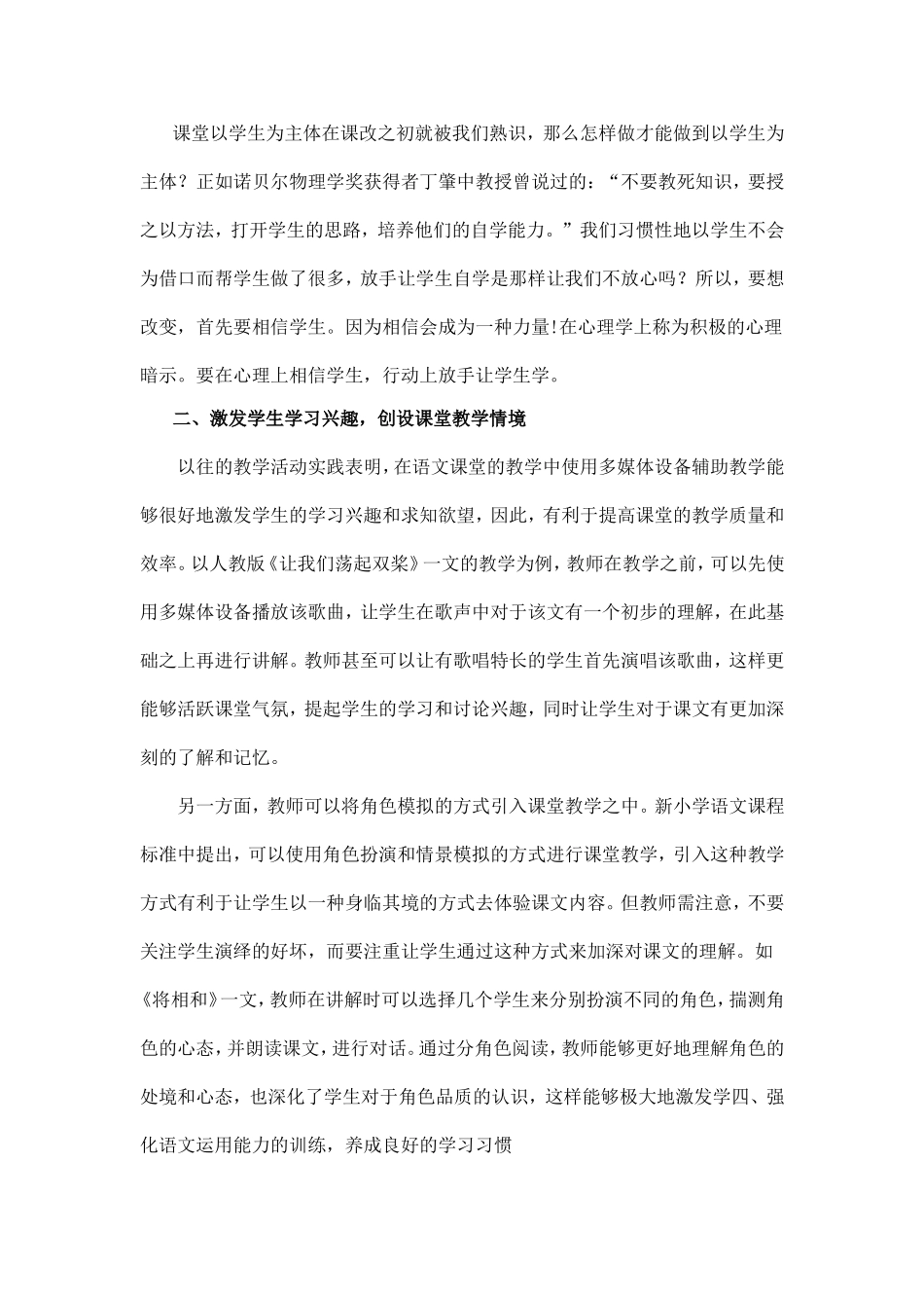 浅谈如何构建小学语文高效课堂叶杏英_第2页