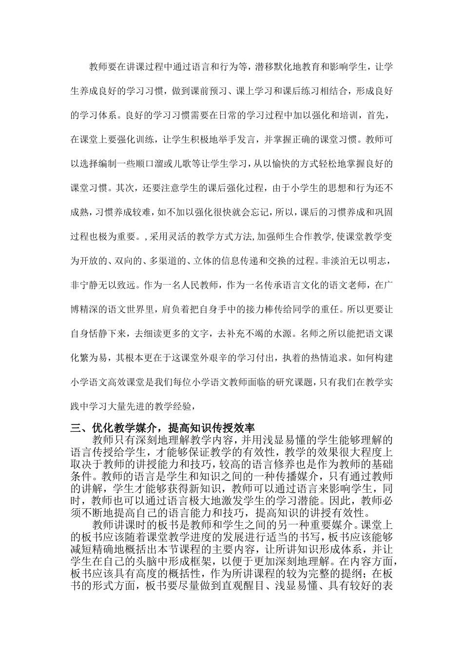 浅谈如何构建小学语文高效课堂叶杏英_第3页