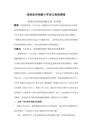 浅谈如何构建小学语文高效课堂叶杏英
