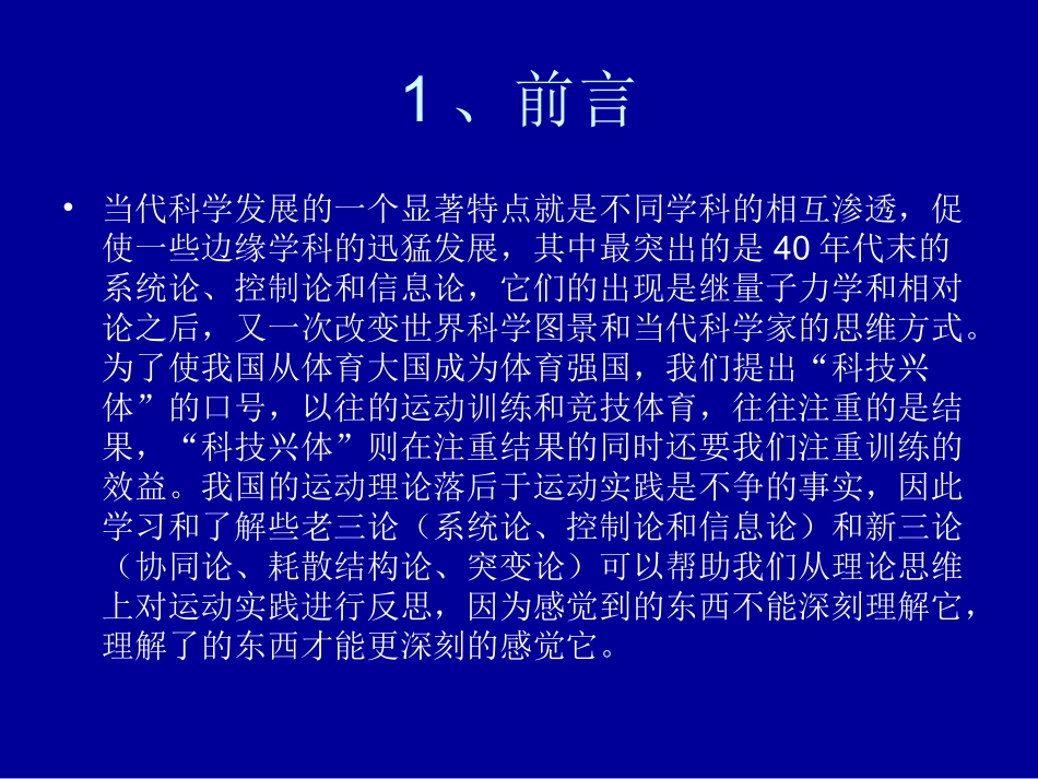科学方法论与运动训练_第2页