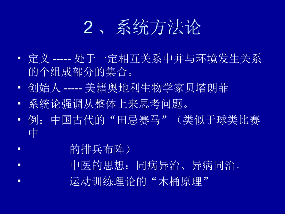 科学方法论与运动训练_第3页