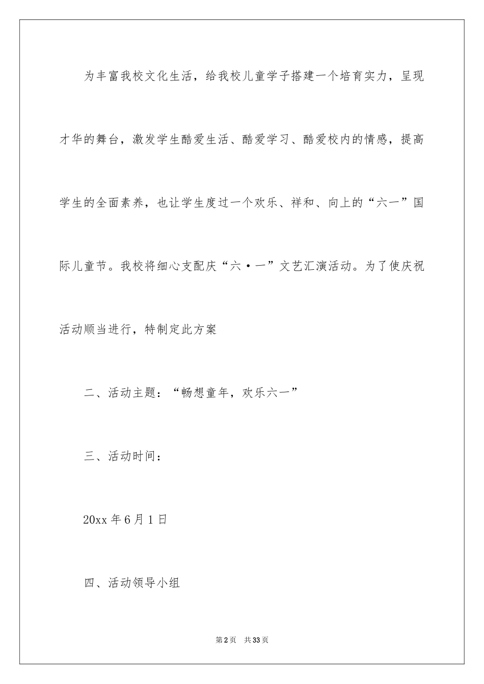 2024六一活动方案_123_第2页