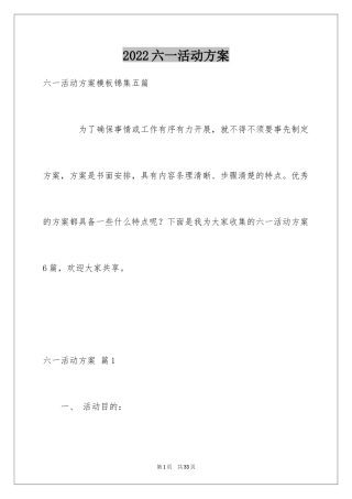 2024六一活动方案_123