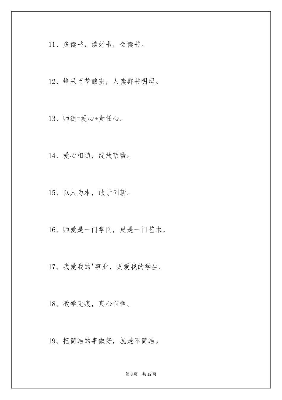 2024倡导读书的口号_第3页