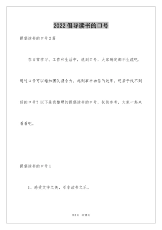 2024倡导读书的口号