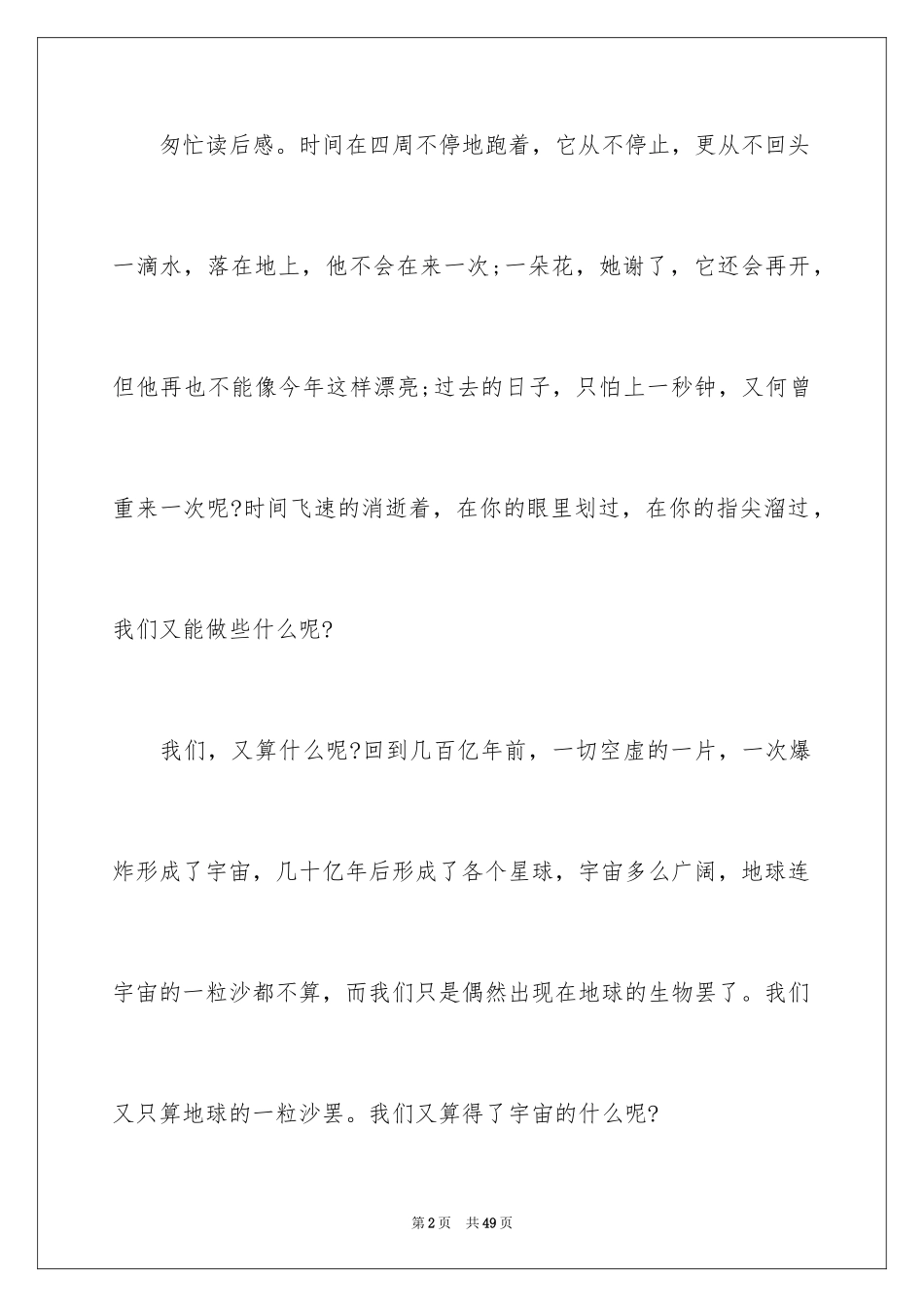 2024匆匆读书笔记_4_第2页