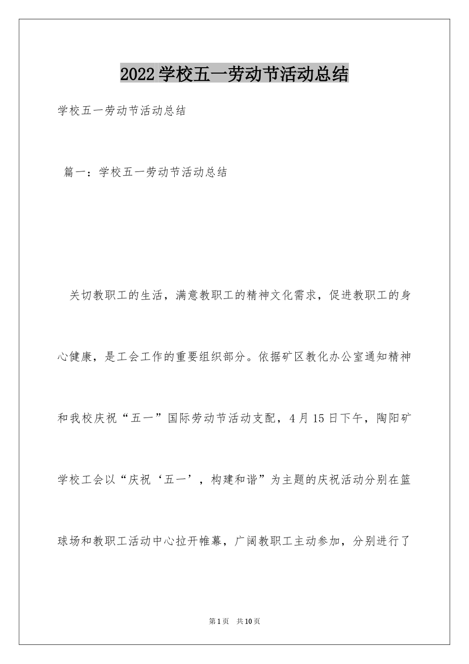 2024学校五一劳动节活动总结_11_第1页