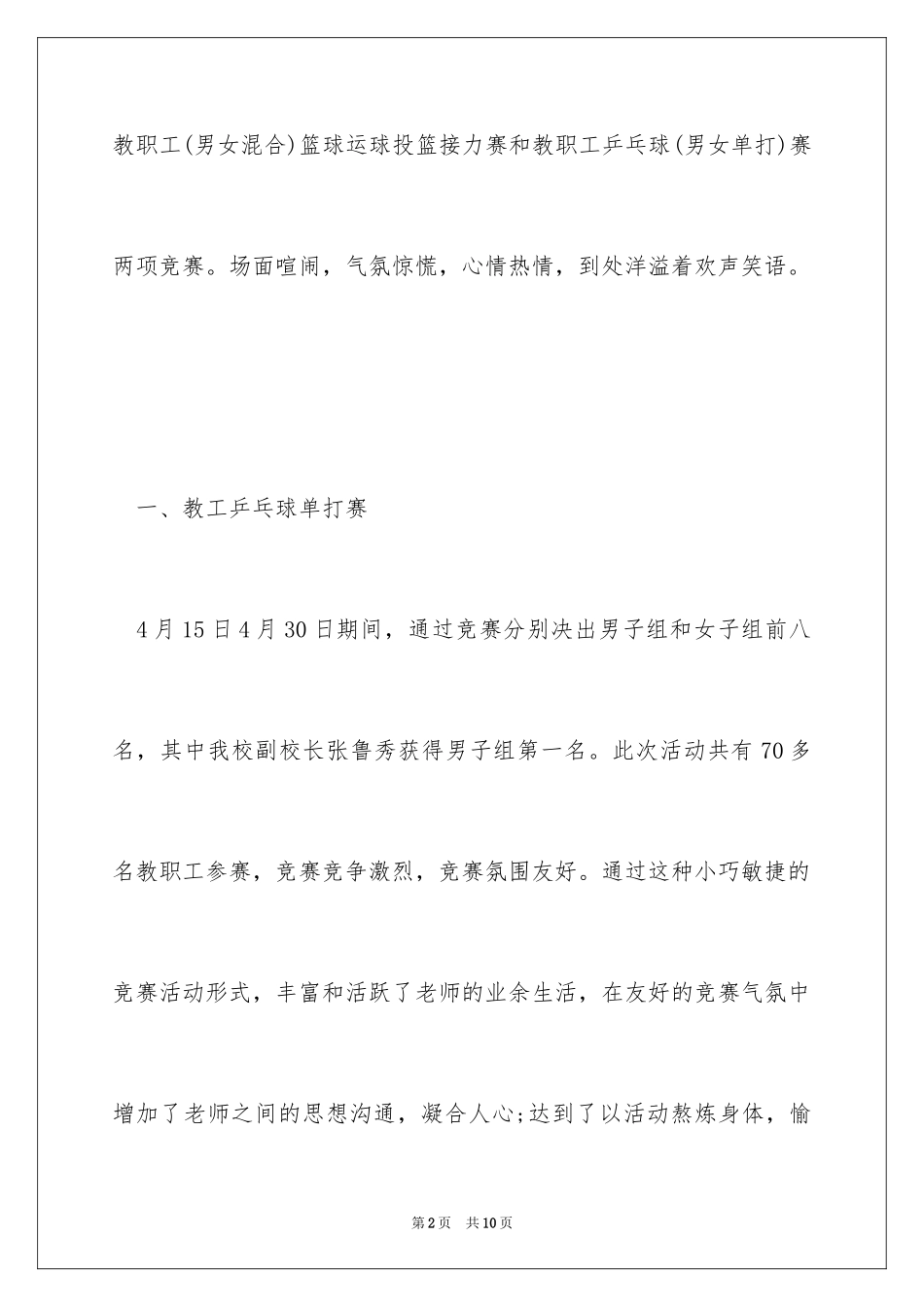 2024学校五一劳动节活动总结_11_第2页