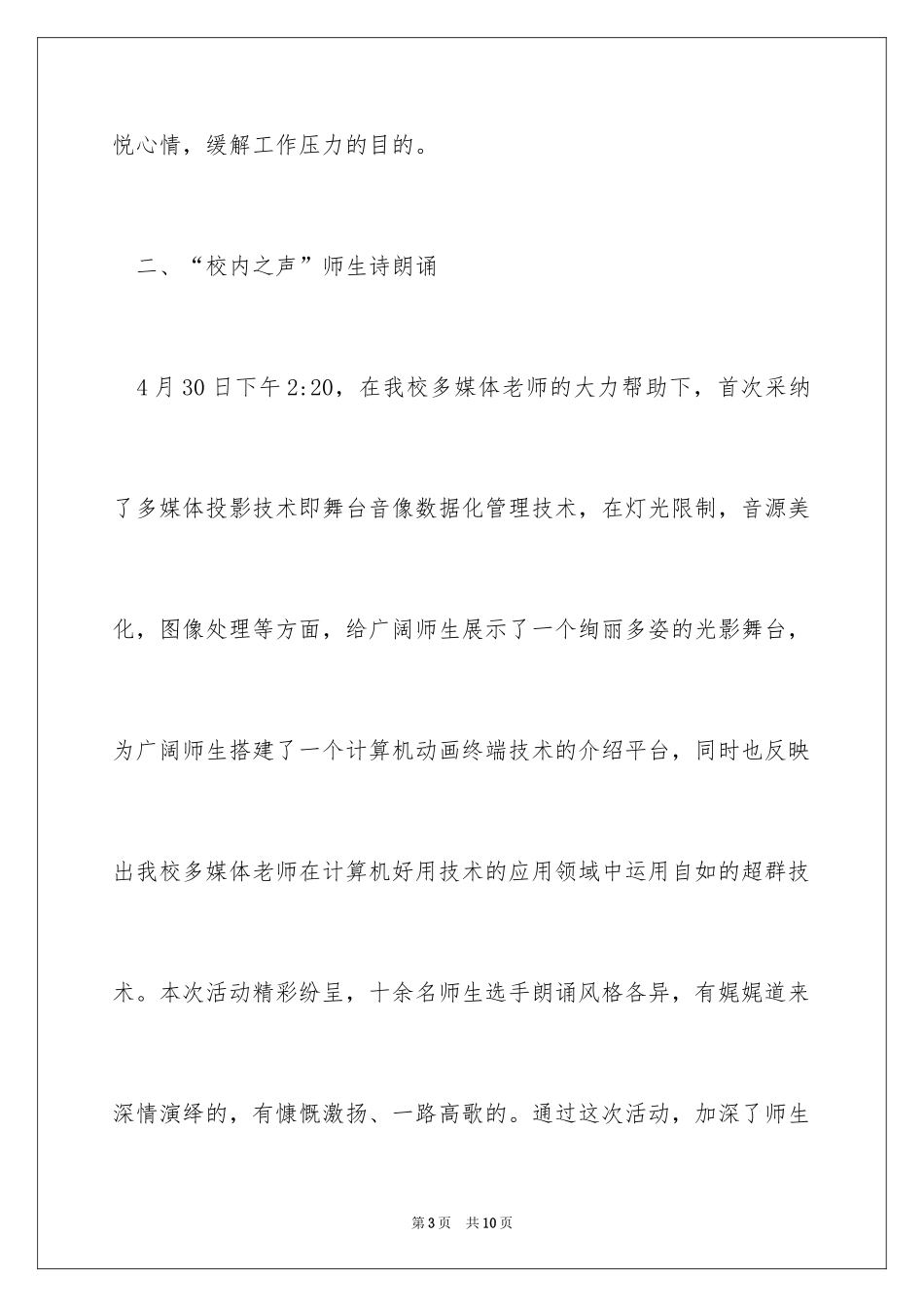 2024学校五一劳动节活动总结_11_第3页