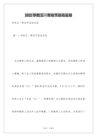 2024学校五一劳动节活动总结_11
