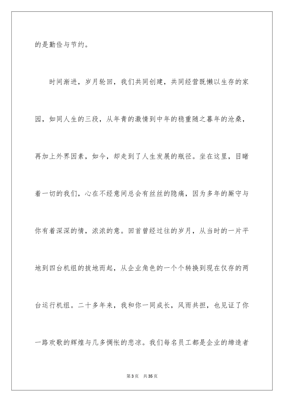 2024勤俭节约演讲稿_587_第3页