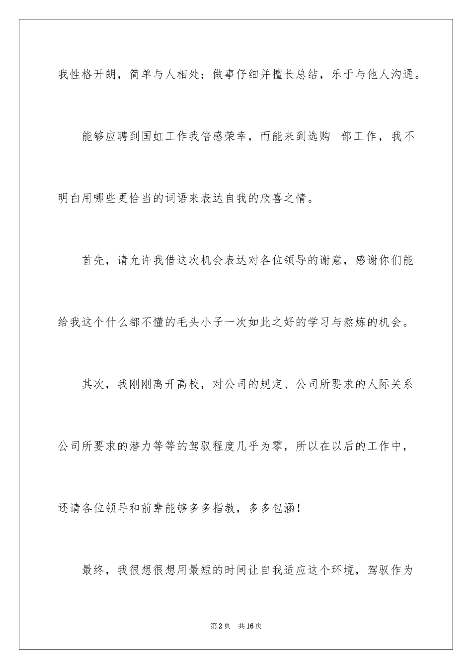 2024入职自我介绍_14_第2页