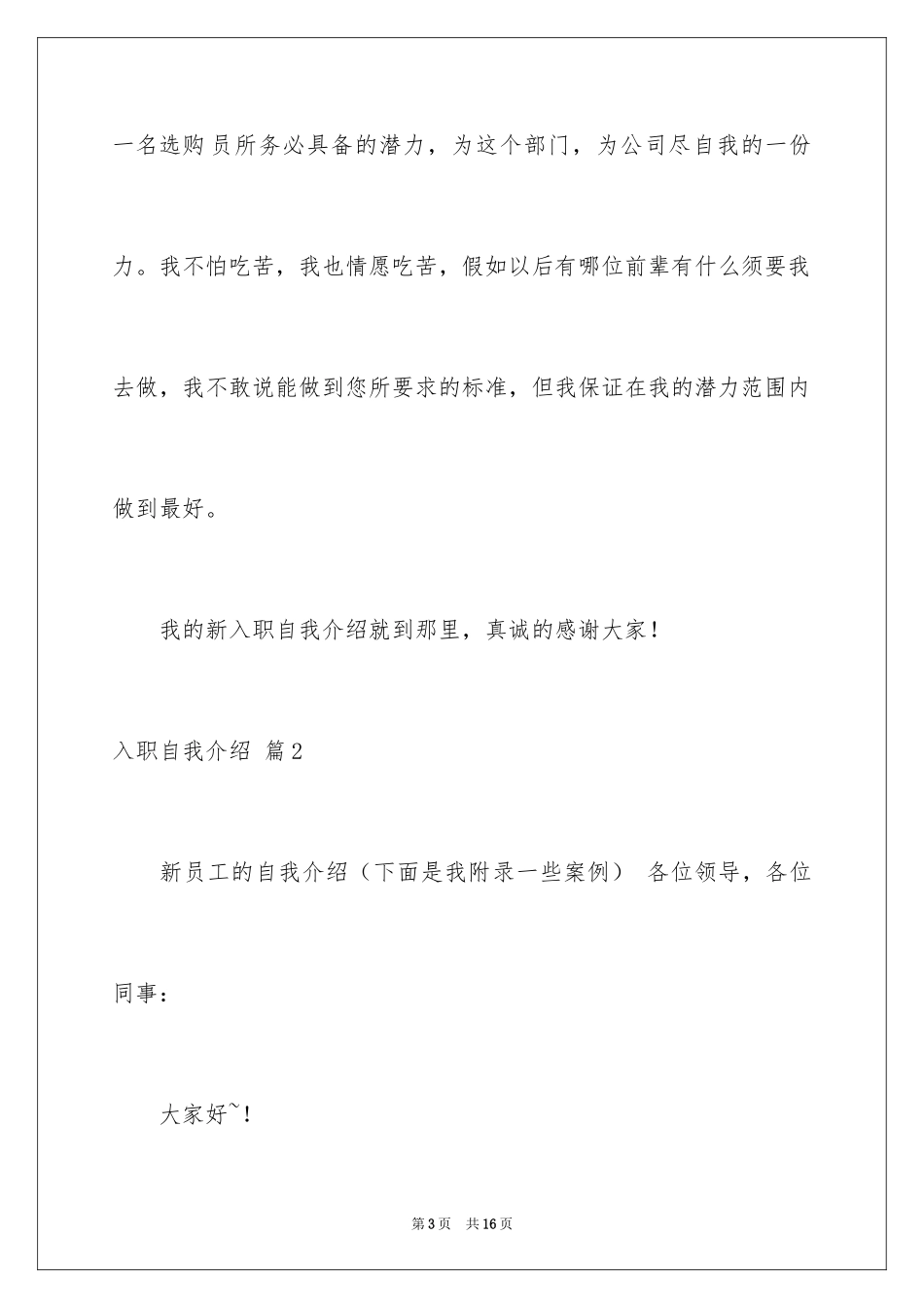 2024入职自我介绍_14_第3页