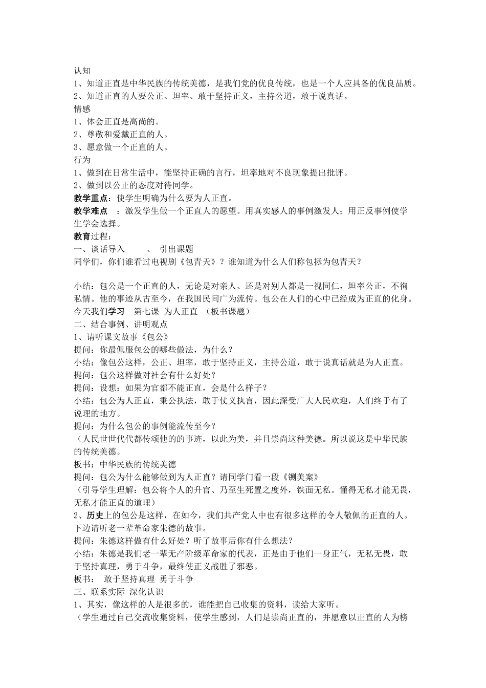 思品教案－为人正直_第2页