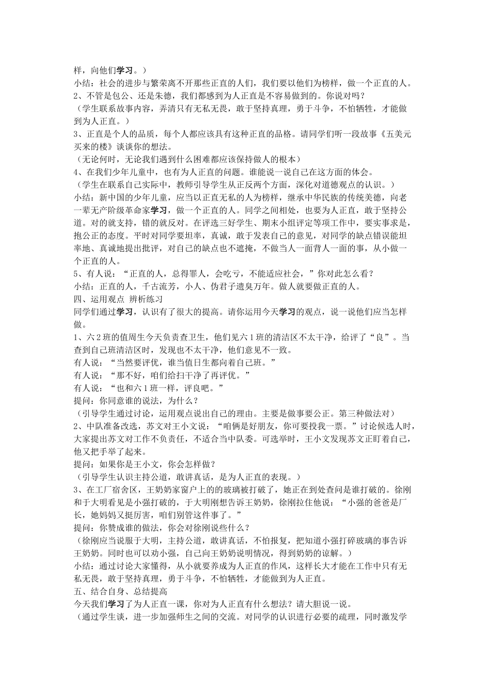 思品教案－为人正直_第3页