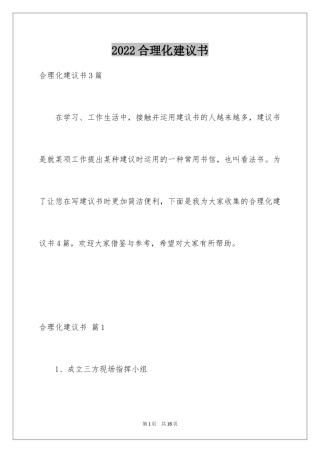 2024合理化建议书_48