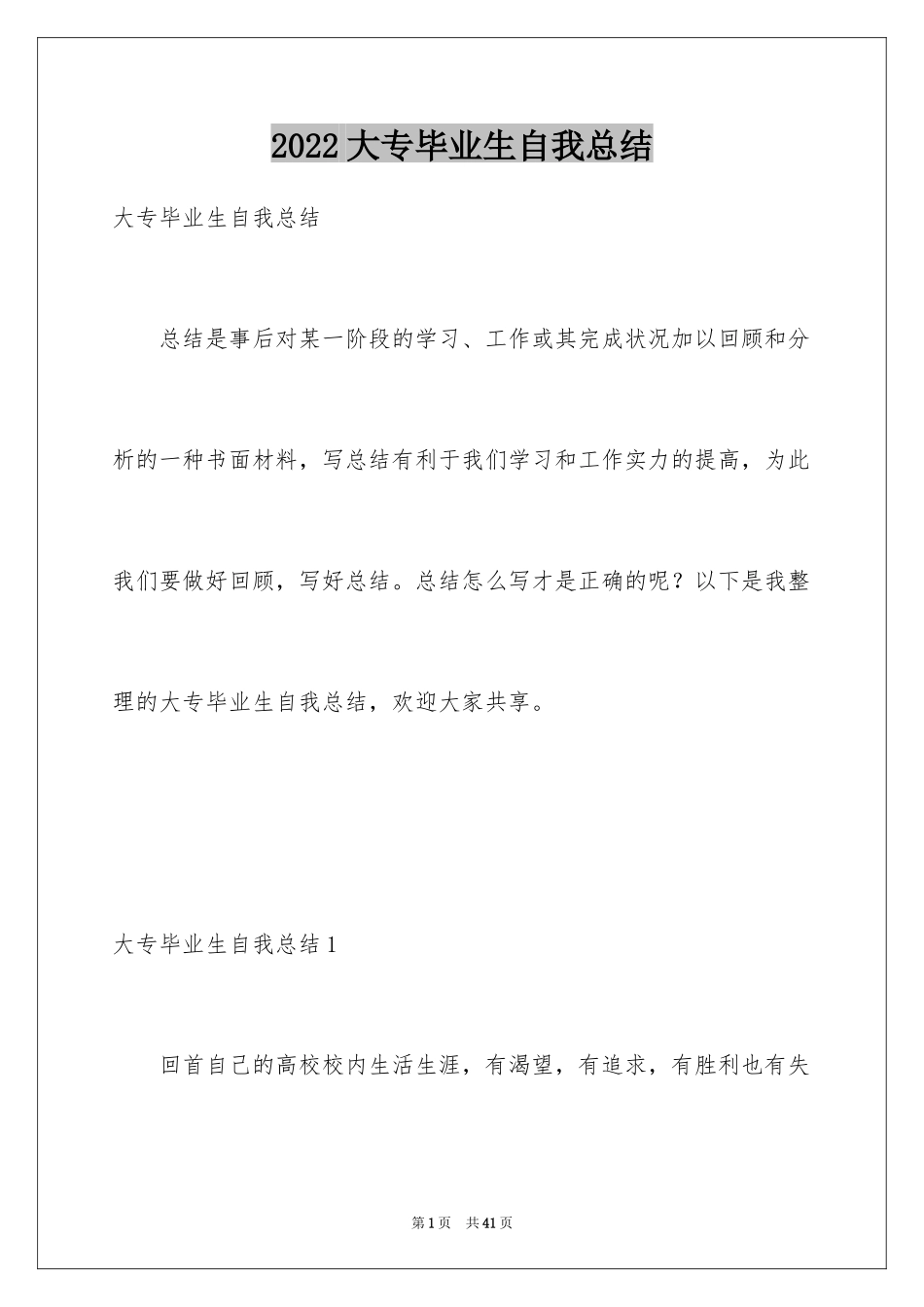 2024大专毕业生自我总结_第1页