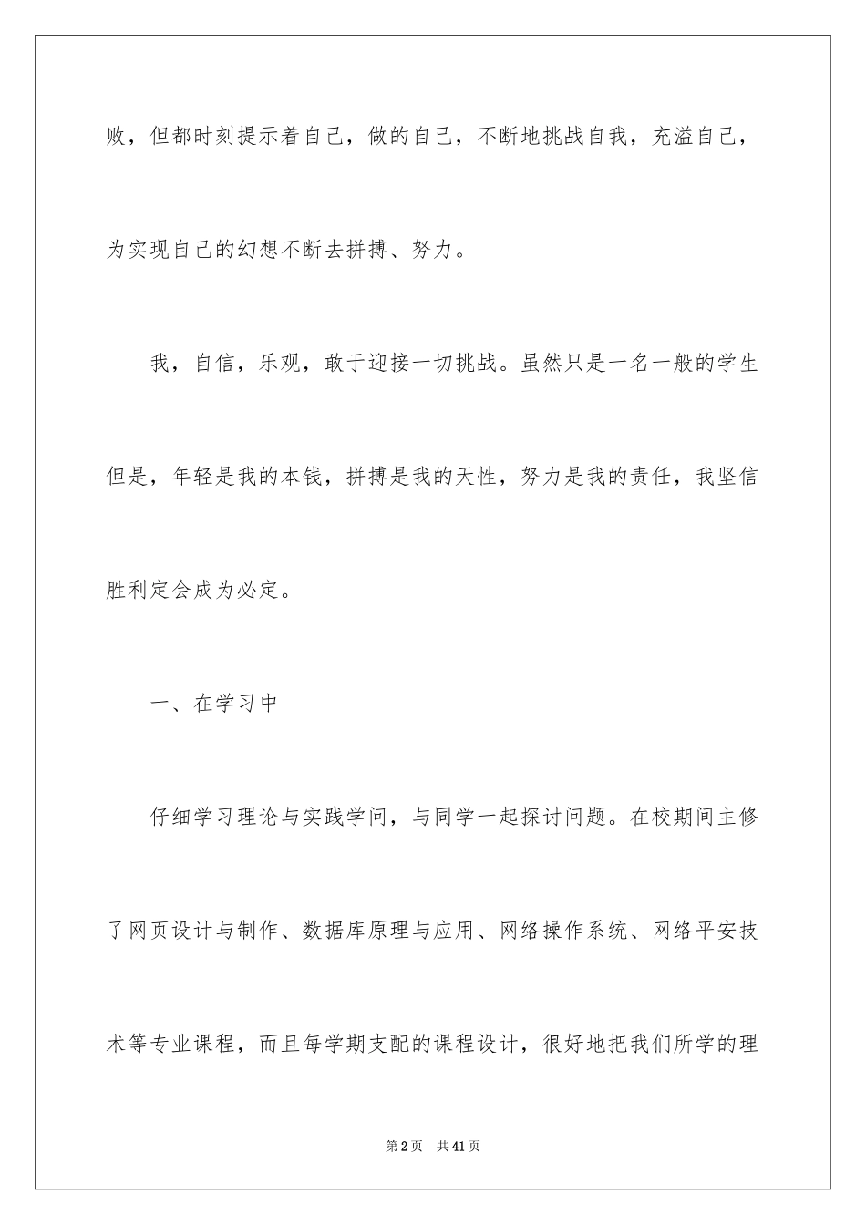 2024大专毕业生自我总结_第2页