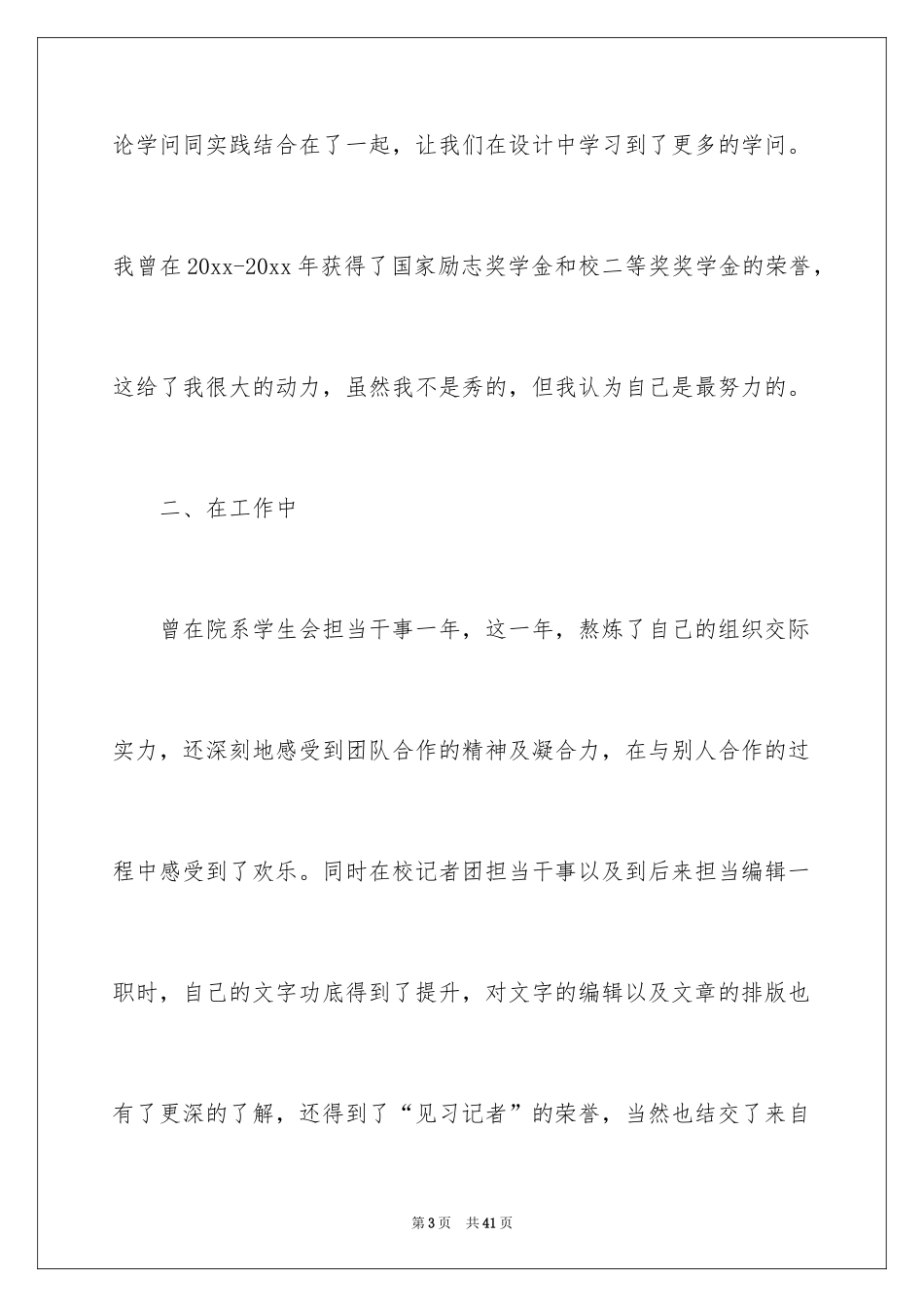 2024大专毕业生自我总结_第3页