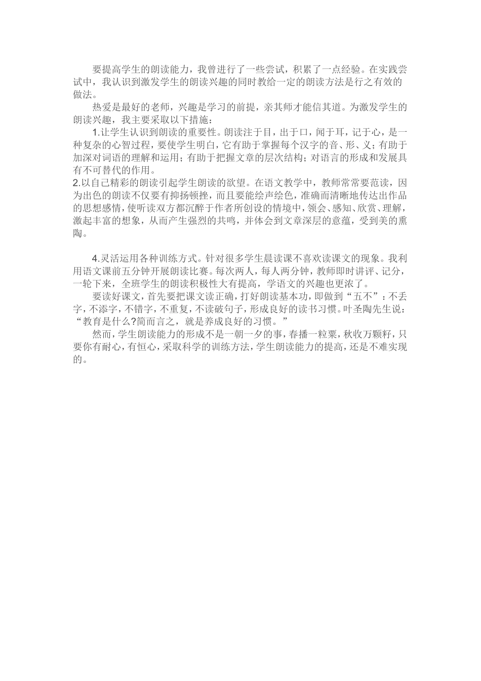 要提高学生的朗读能力_第1页