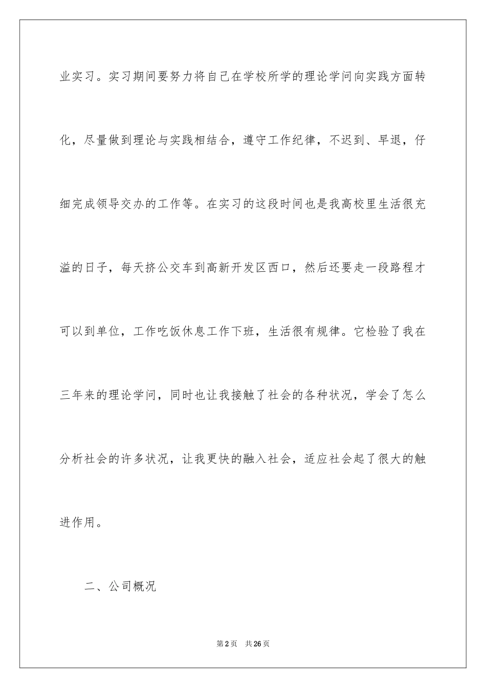 2024出纳工作实习报告_第2页