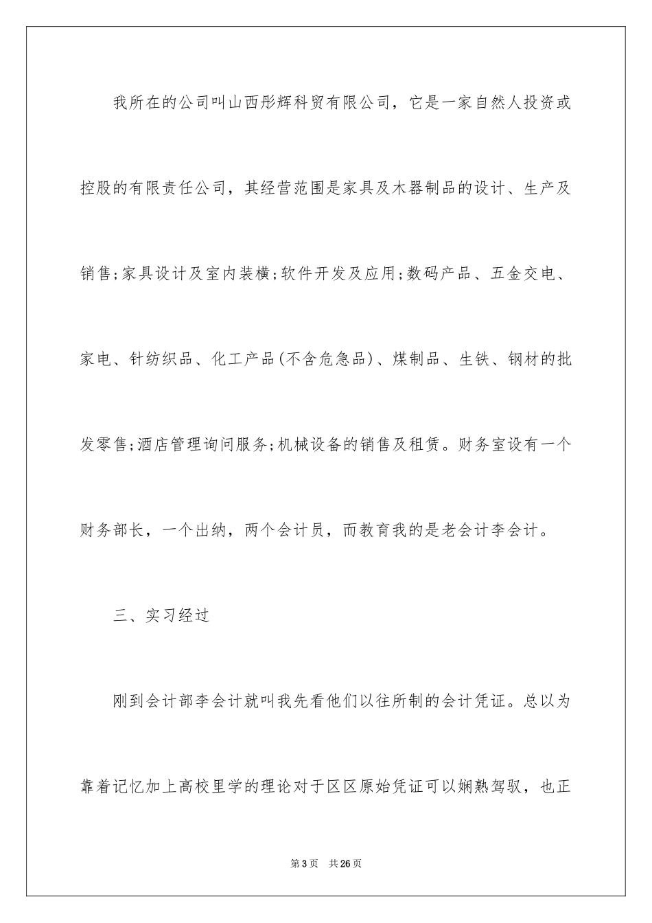 2024出纳工作实习报告_第3页