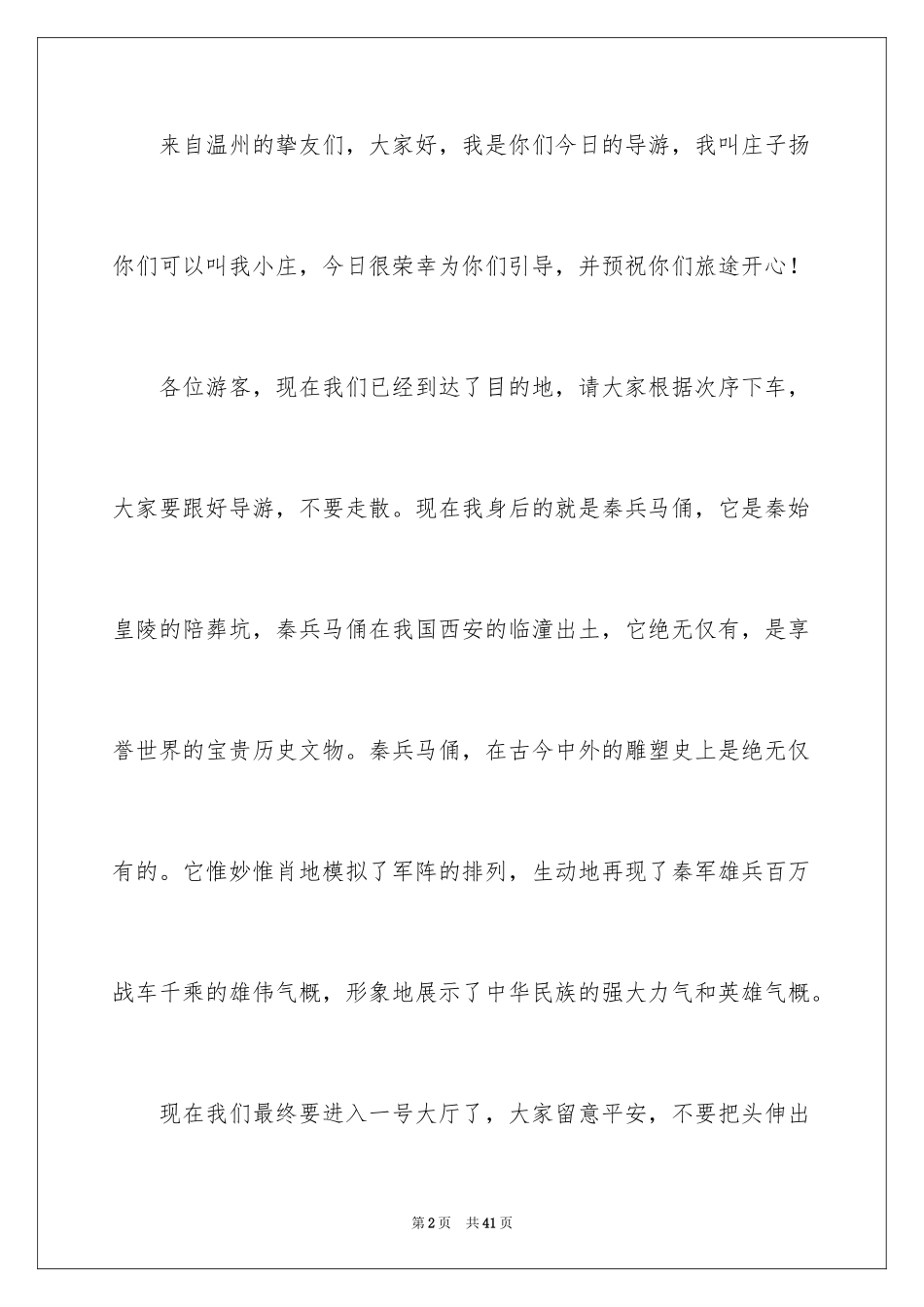 2024兵马俑导游词_41_第2页